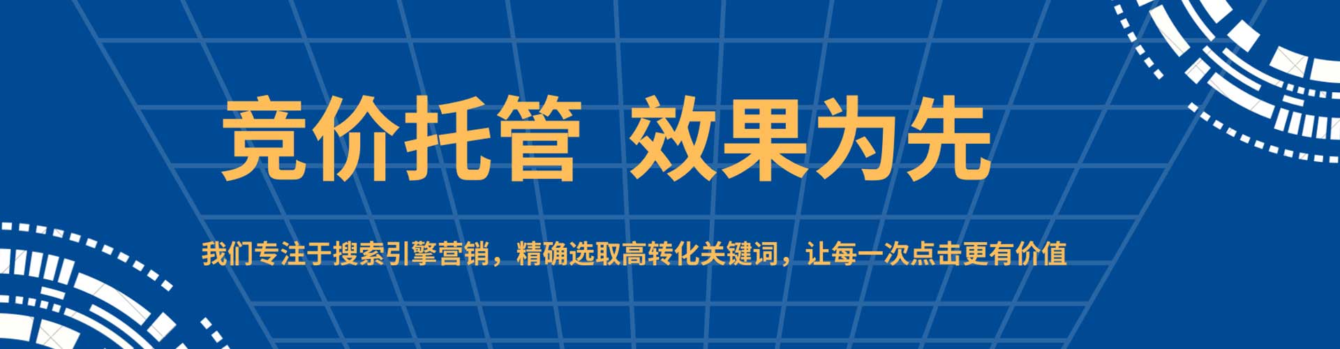 昌黎竞价代运营